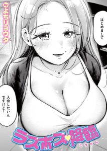 【エロ漫画】ラスボス 降臨【よちリョウタ】