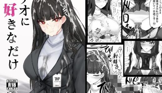 【エロ漫画・同人】リオに好きなだけ｜白銀木犀【エロイゾ】