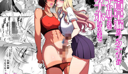 【エロ漫画・同人】童貞早漏のフタナリがギャルマネをオナホにするまで｜ANDOROGYNOUS【エロイゾ】