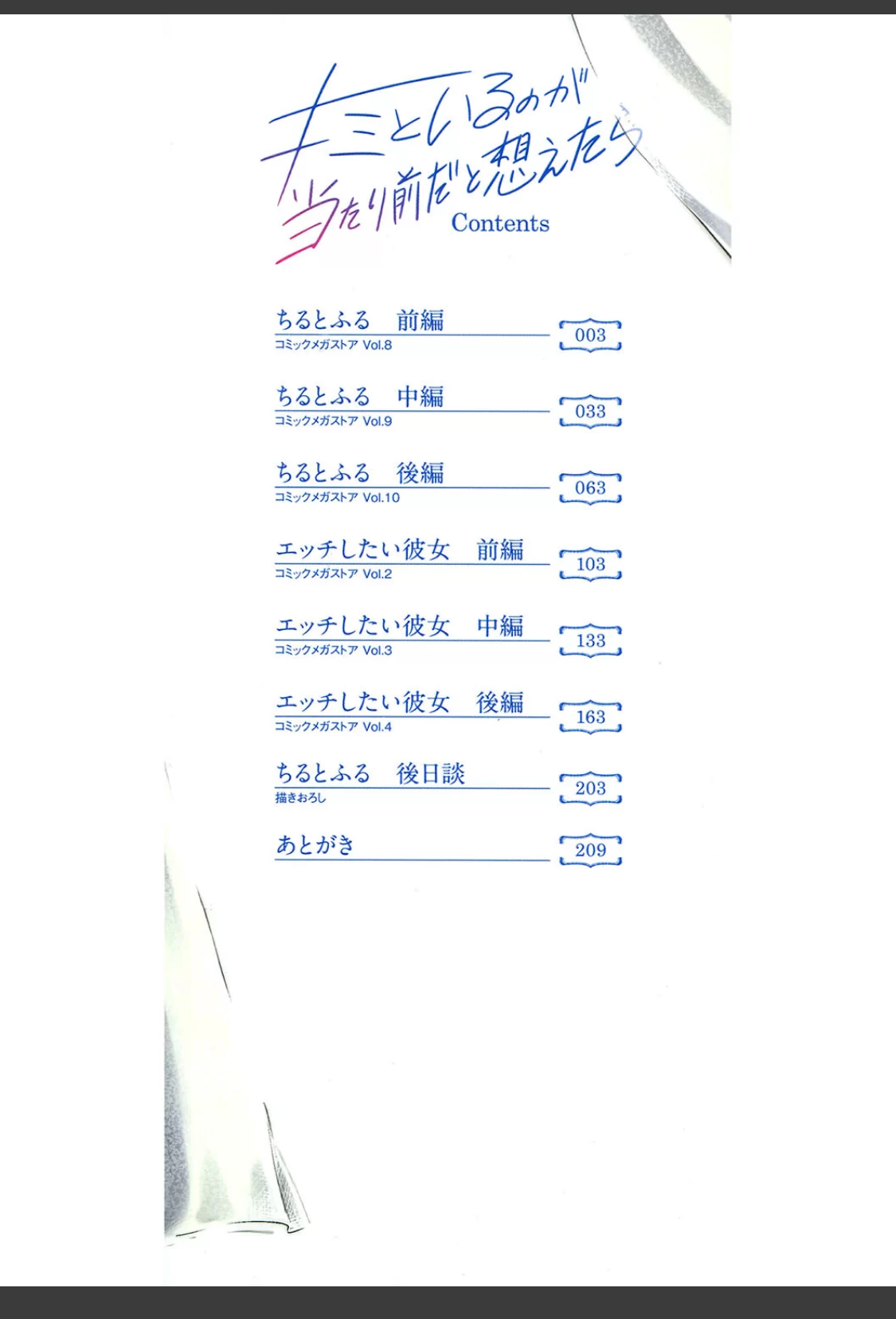 キミといるのが当たり前だと想えたら サンプル画像 02