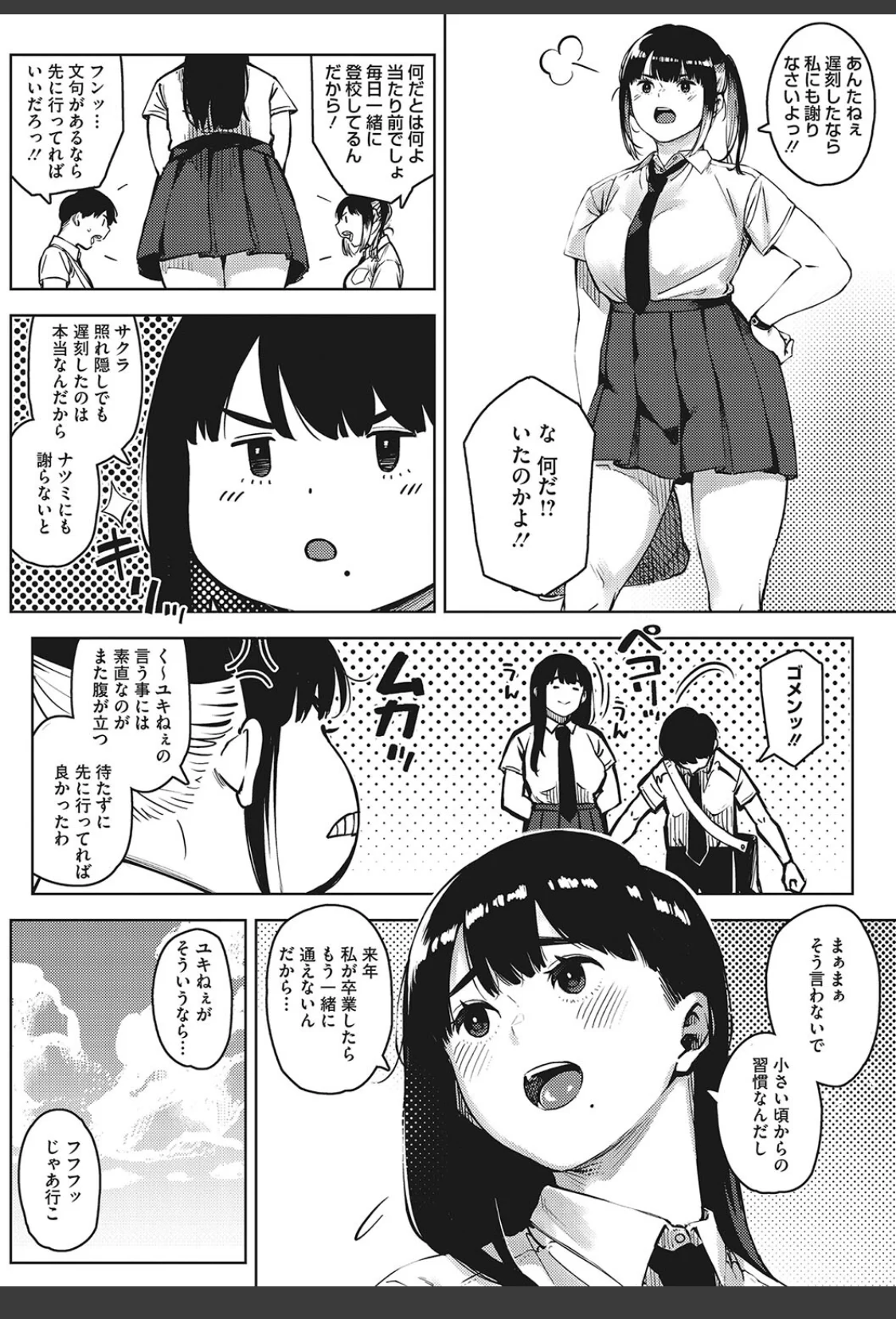 キミといるのが当たり前だと想えたら サンプル画像 04