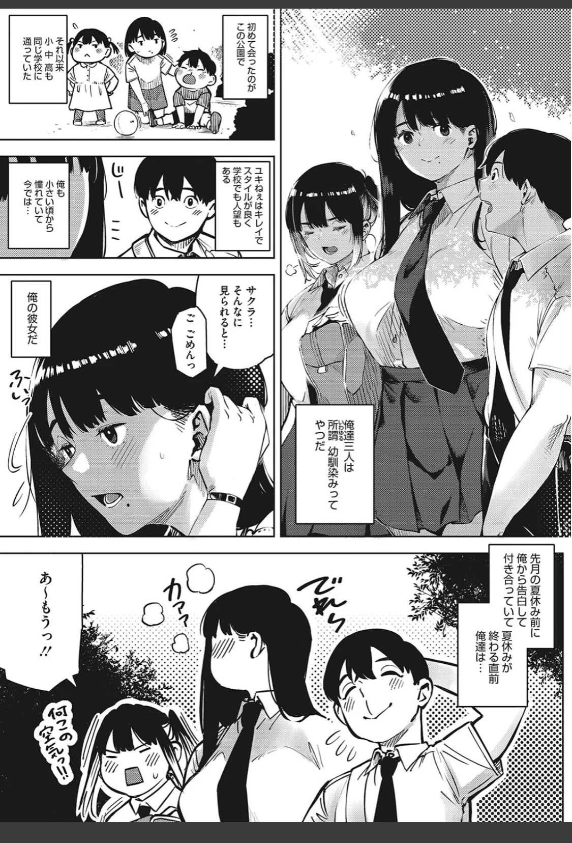 キミといるのが当たり前だと想えたら サンプル画像 05