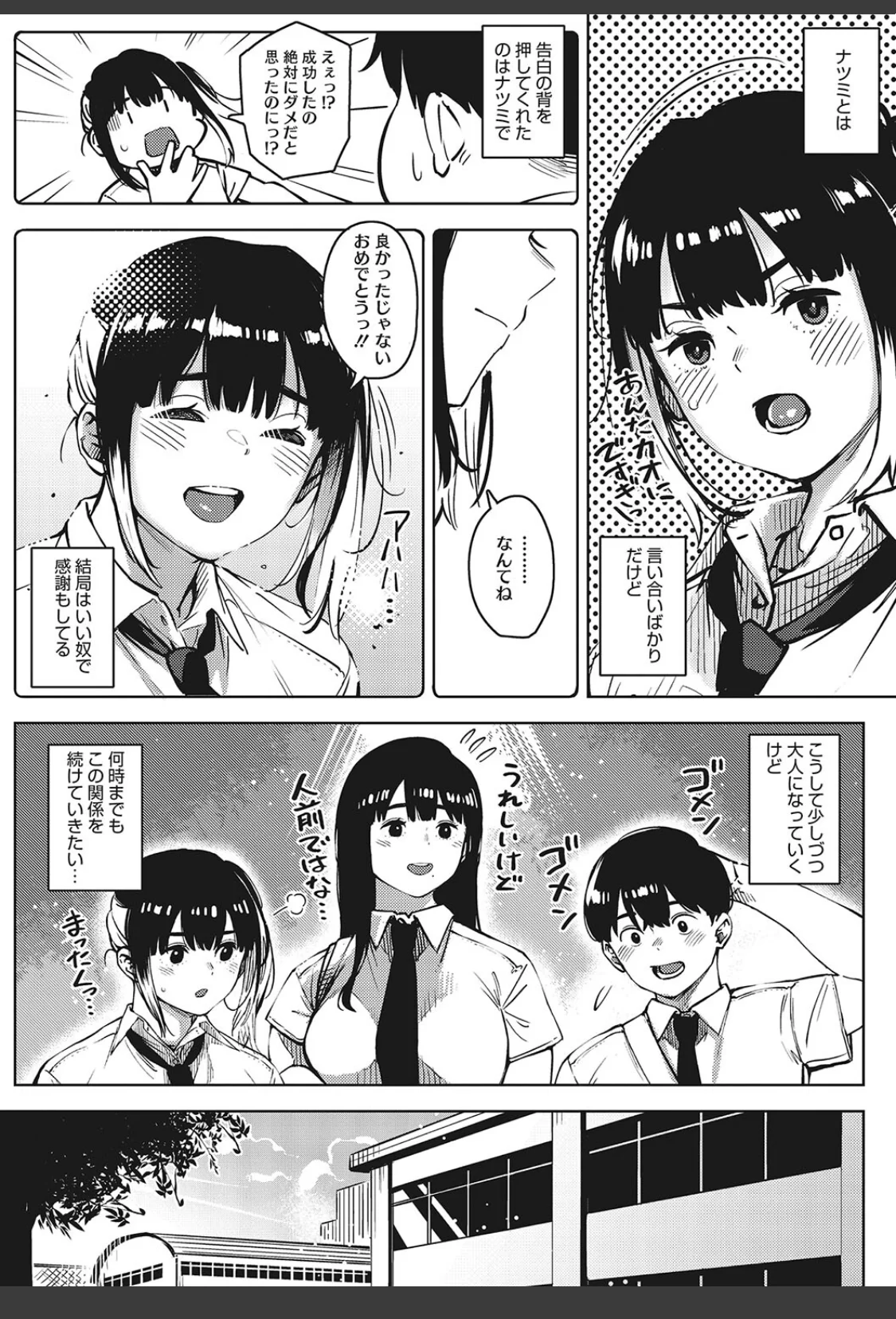 キミといるのが当たり前だと想えたら サンプル画像 06