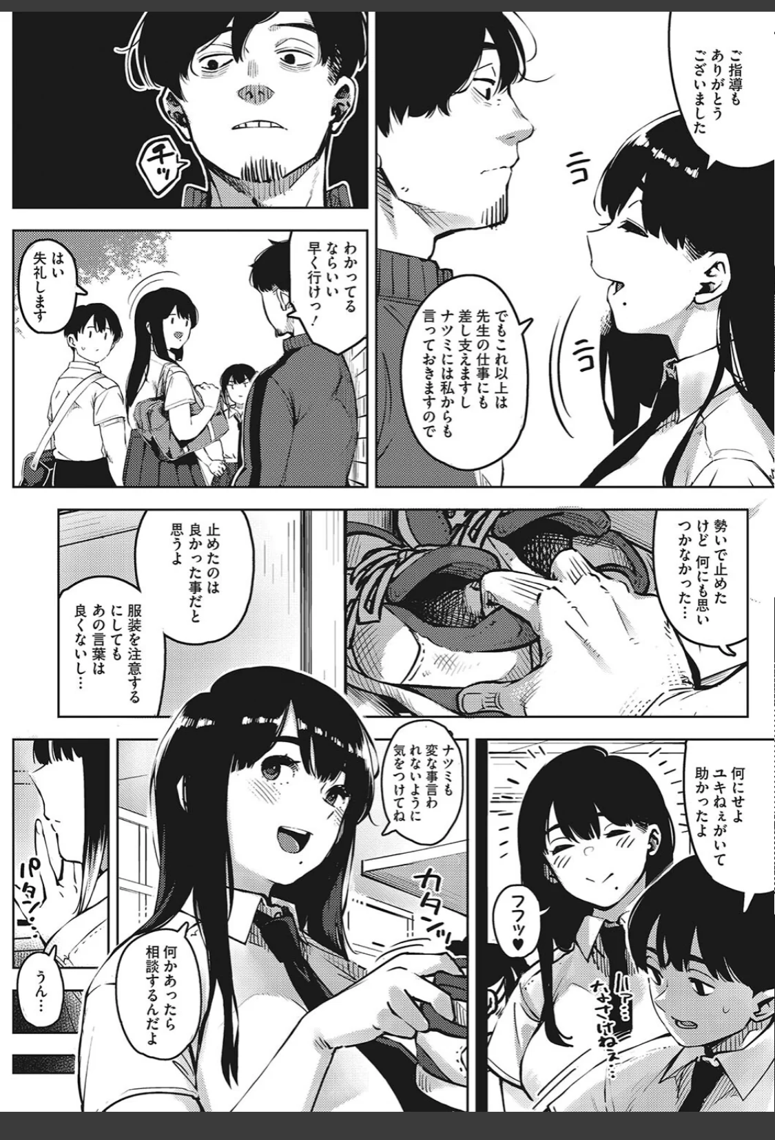 キミといるのが当たり前だと想えたら サンプル画像 08
