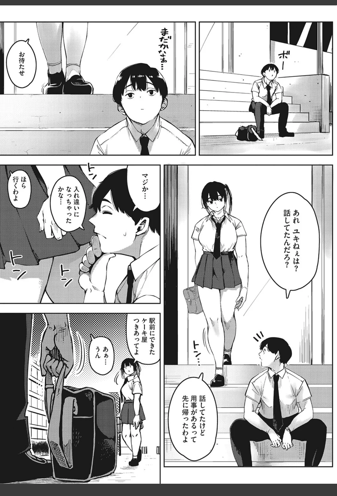 キミといるのが当たり前だと想えたら サンプル画像 09