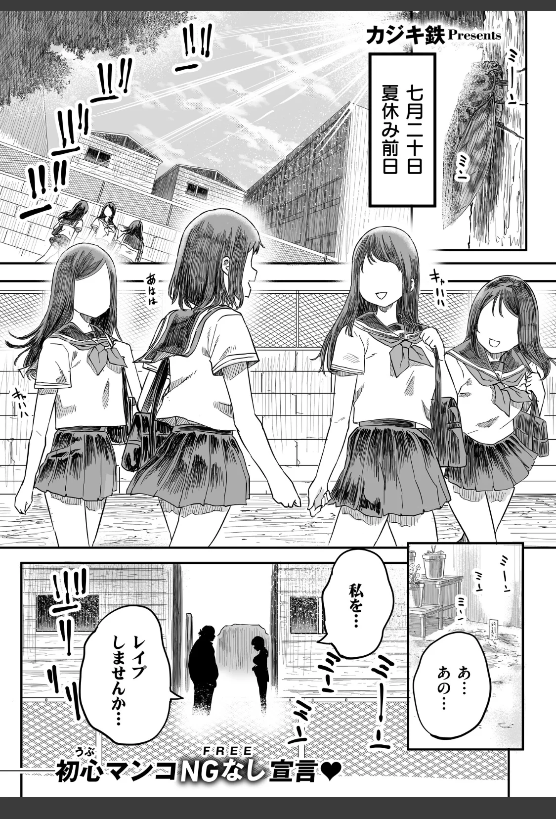花と嘘 用務員さんとの40日間 サンプル画像 01