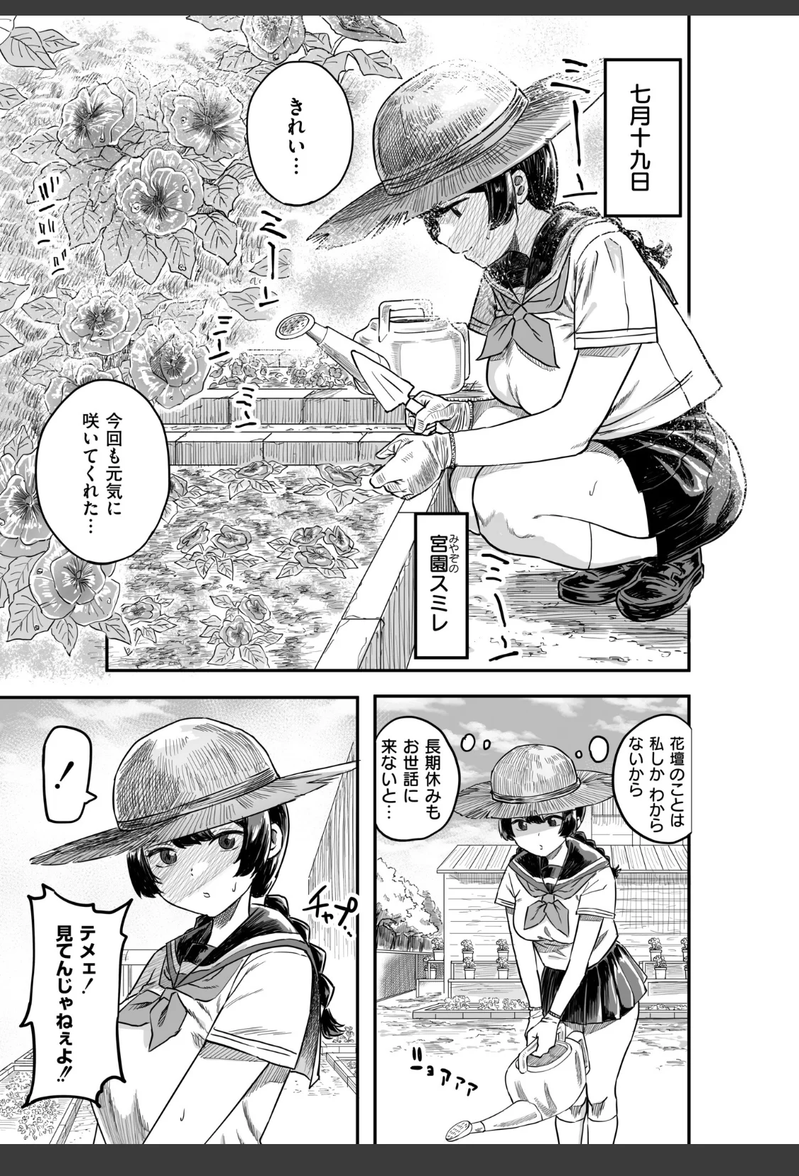 花と嘘 用務員さんとの40日間 サンプル画像 03