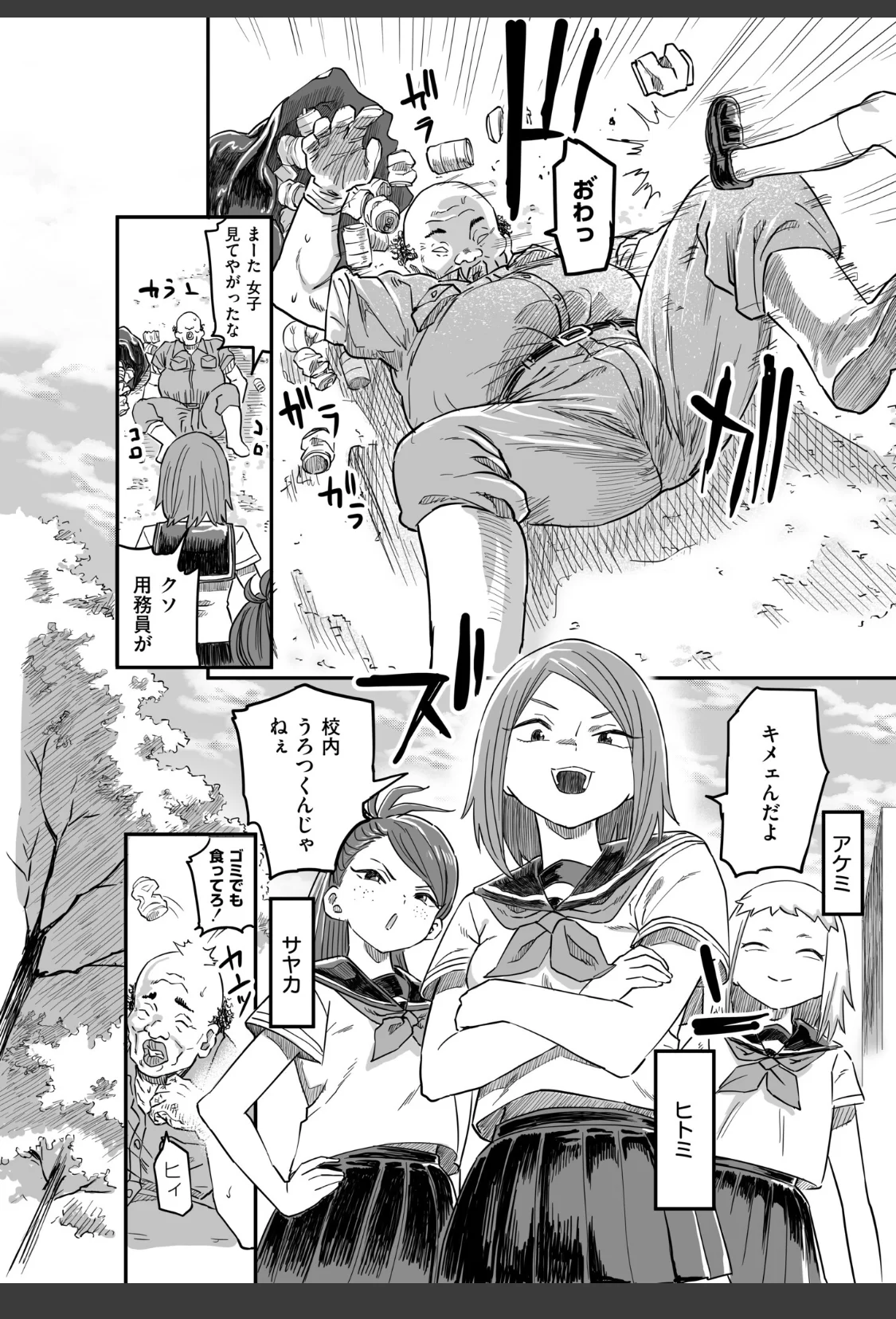 花と嘘 用務員さんとの40日間 サンプル画像 04