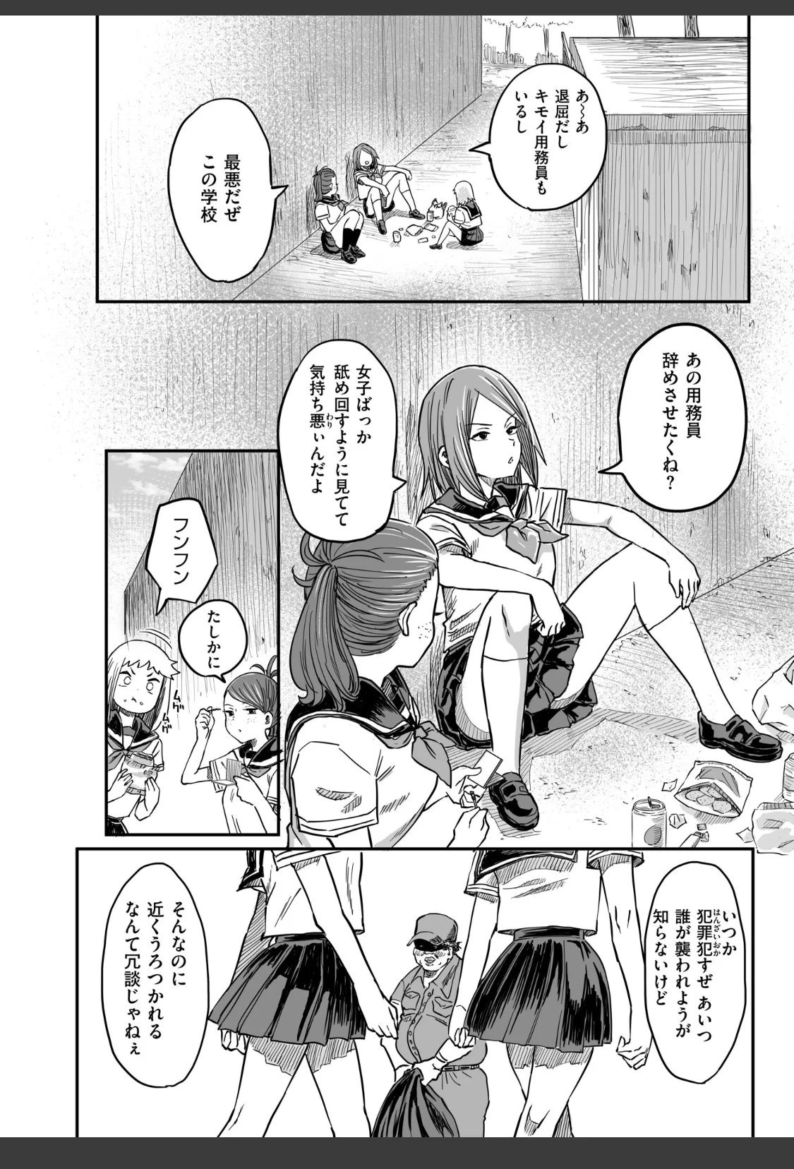 花と嘘 用務員さんとの40日間 サンプル画像 06