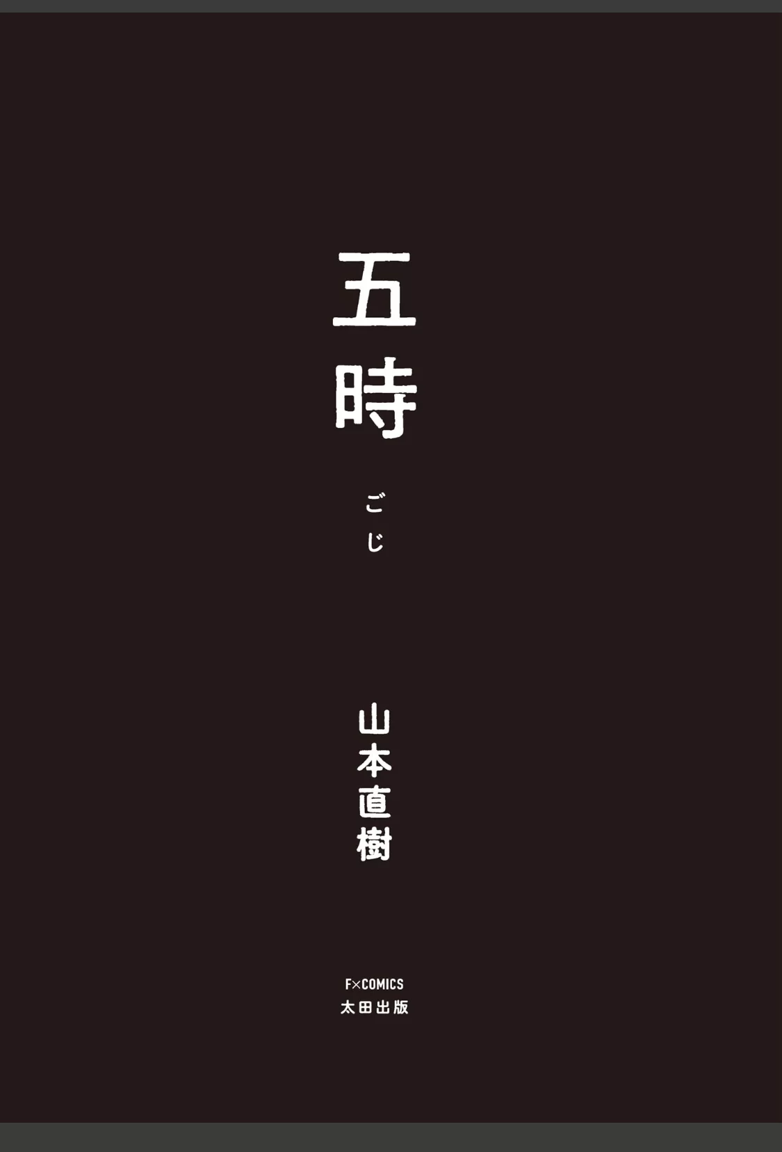 【FANZA限定特典付き】五時 サンプル画像 03