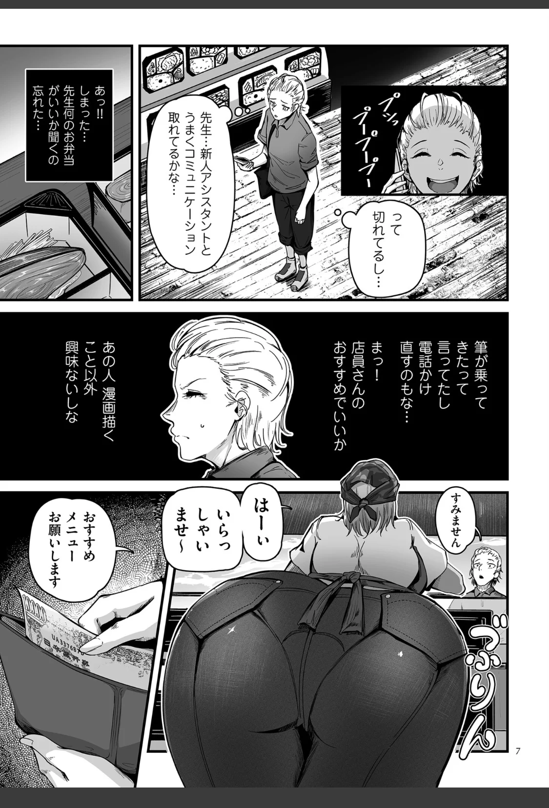 職業別剛毛図鑑【デジタル版限定特典付き】 サンプル画像 07