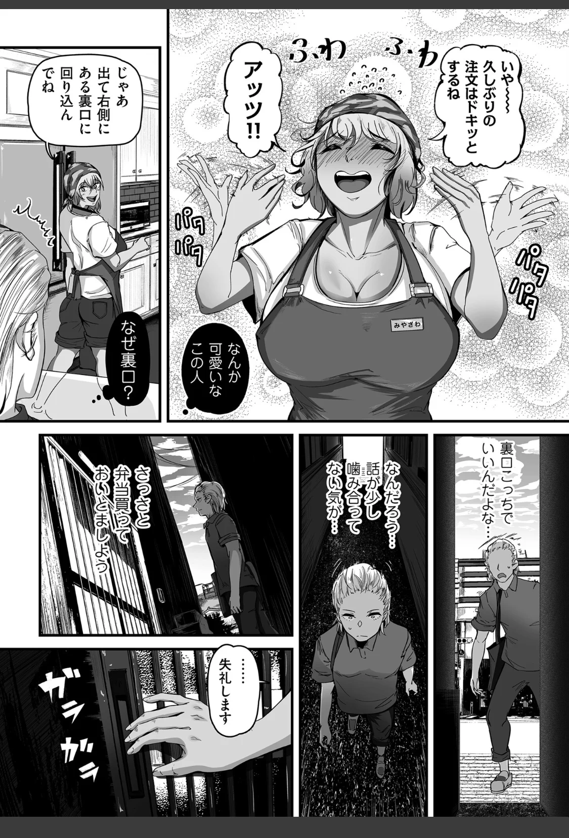 職業別剛毛図鑑【デジタル版限定特典付き】 サンプル画像 09