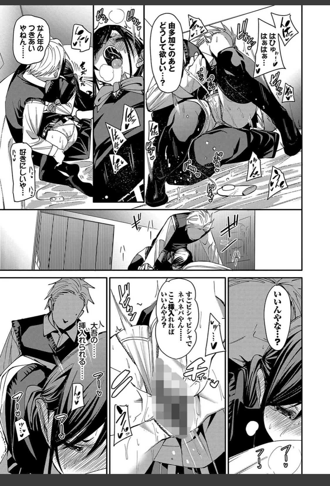 びんかんsyrup【デジタル特装版】【FANZA限定版】 サンプル画像 19