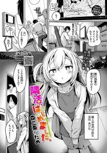 隣活、はじめました。（単話）