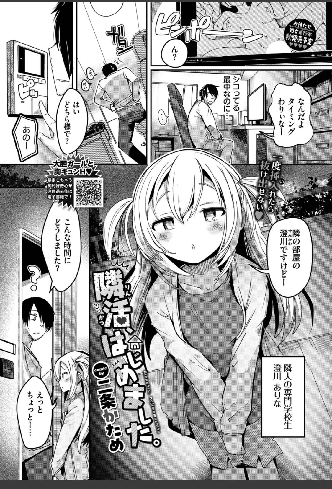 隣活、はじめました。 サンプル画像 01