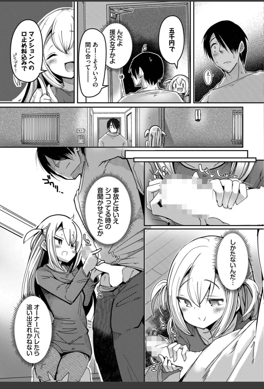 隣活、はじめました。 サンプル画像 03