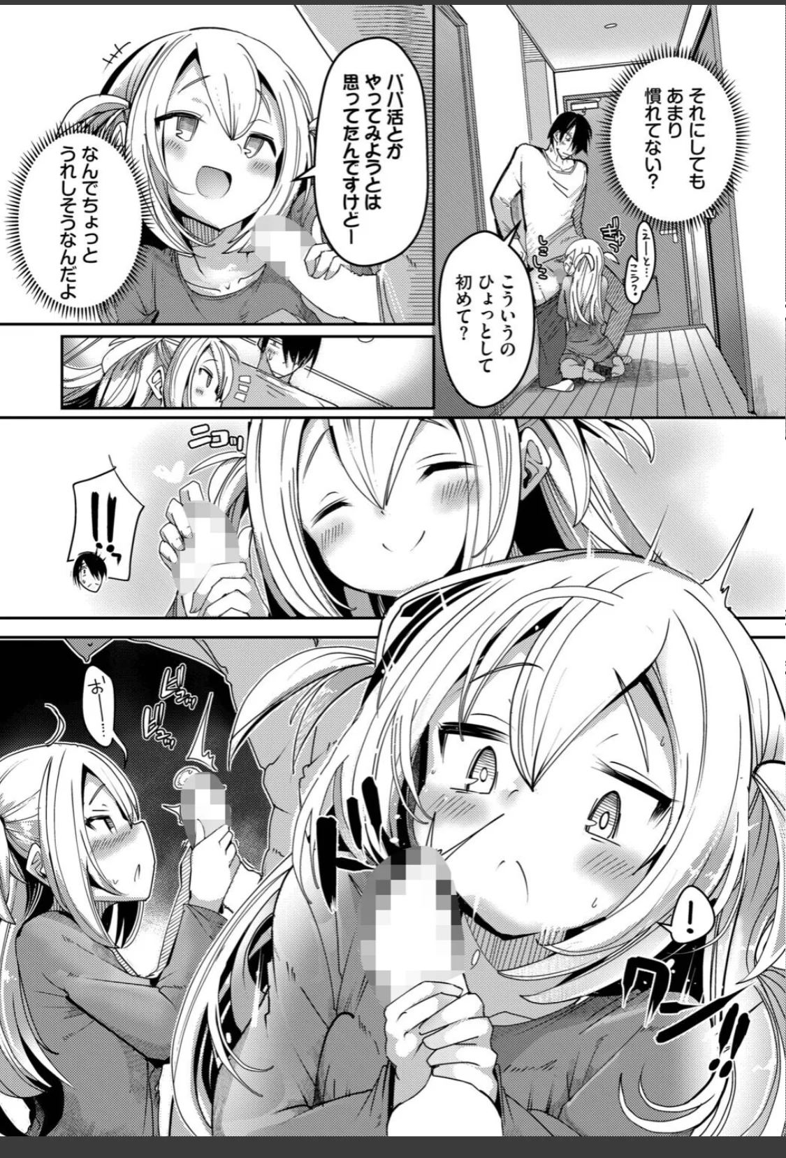 隣活、はじめました。 サンプル画像 04
