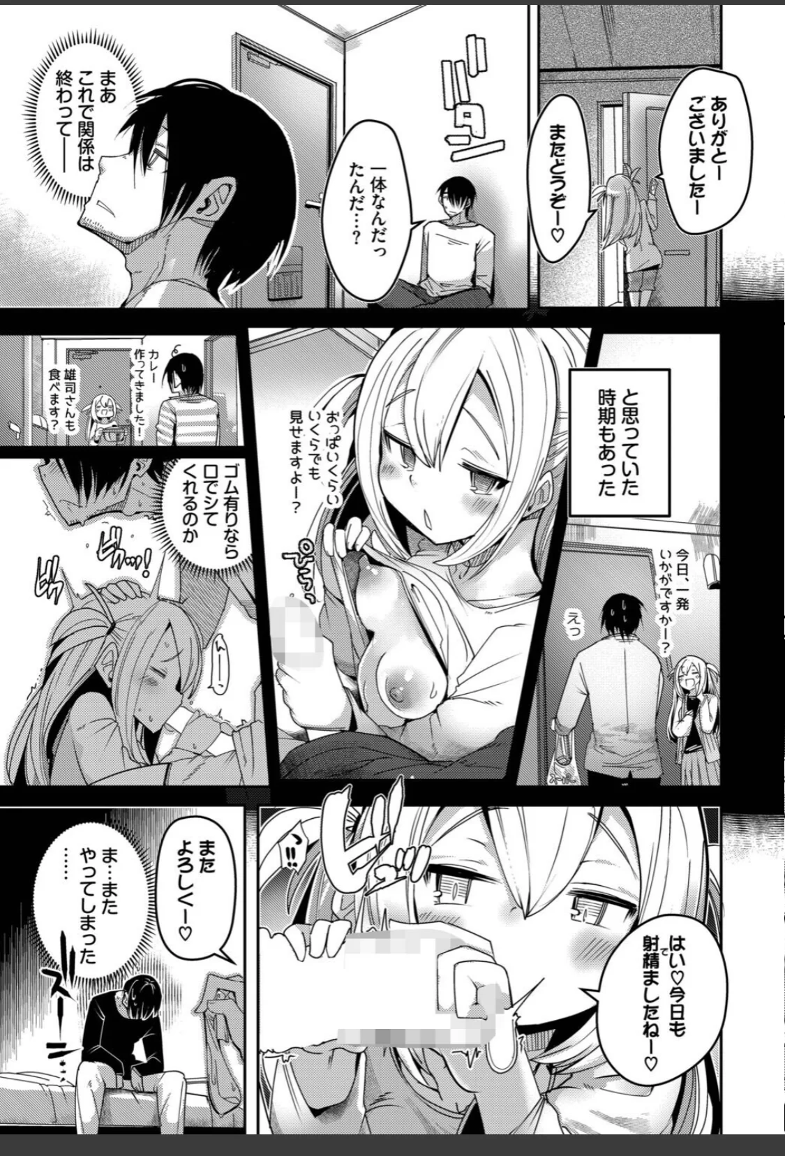 隣活、はじめました。 サンプル画像 05