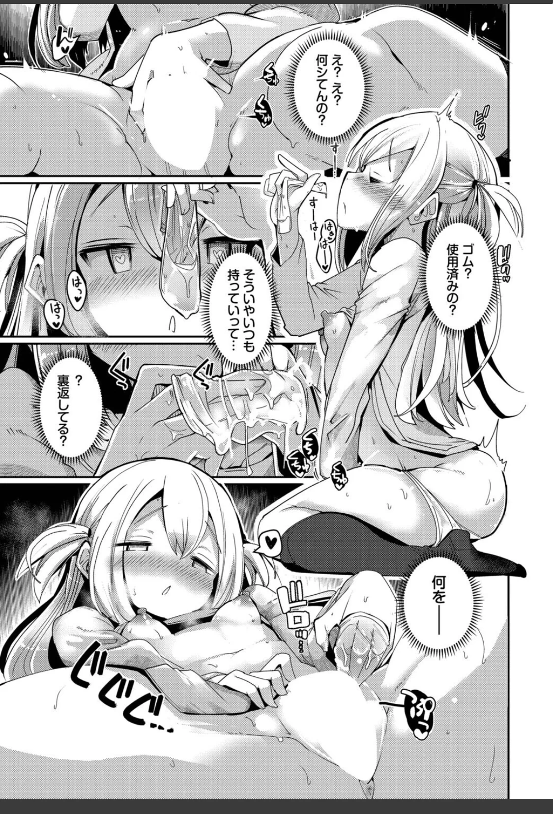 隣活、はじめました。 サンプル画像 07