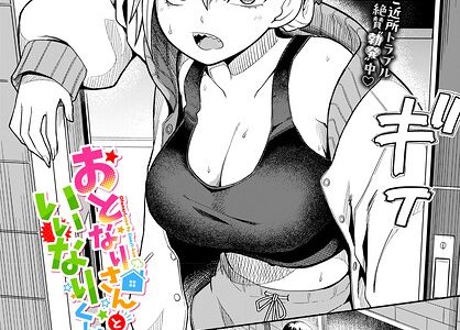 おとなりさんといいなりくん