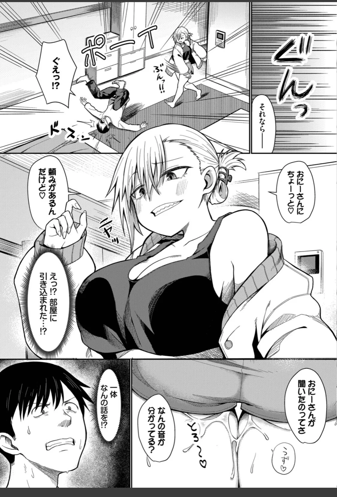 おとなりさんといいなりくん サンプル画像 03