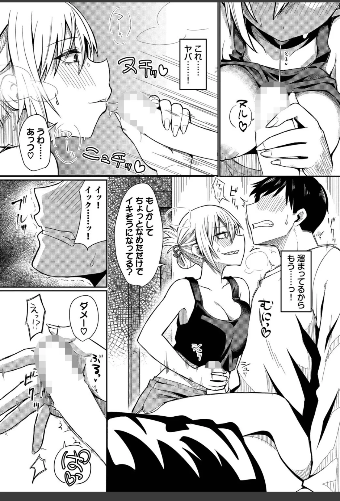 おとなりさんといいなりくん サンプル画像 08