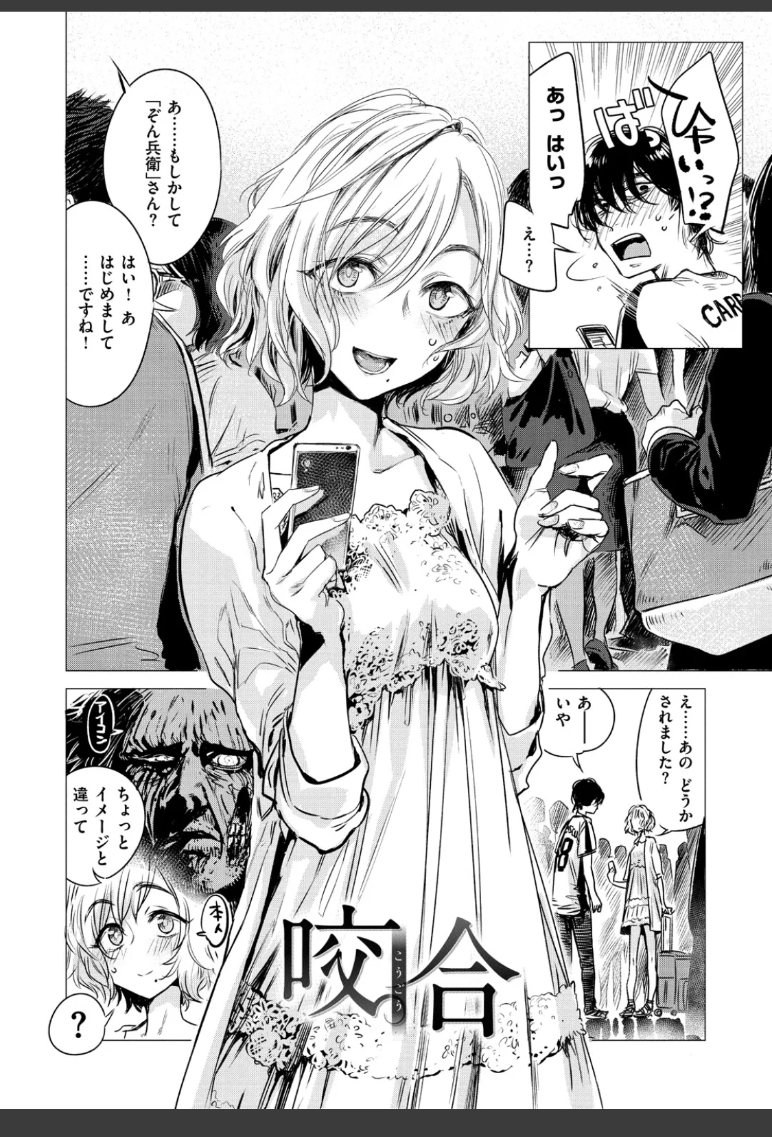 幾日 【「咬合」1話無料サンプル付き】 サンプル画像 04