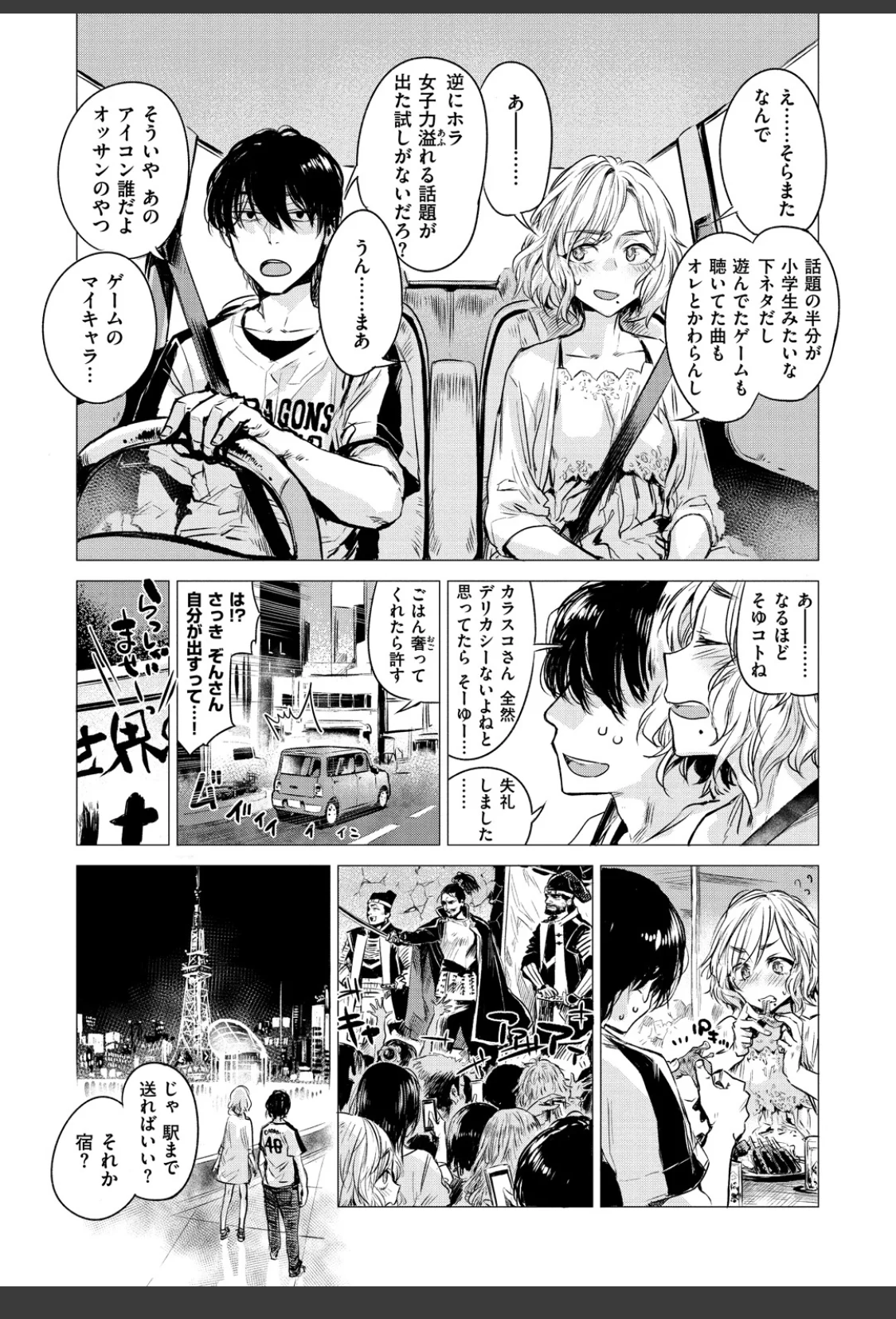 幾日 【「咬合」1話無料サンプル付き】 サンプル画像 06