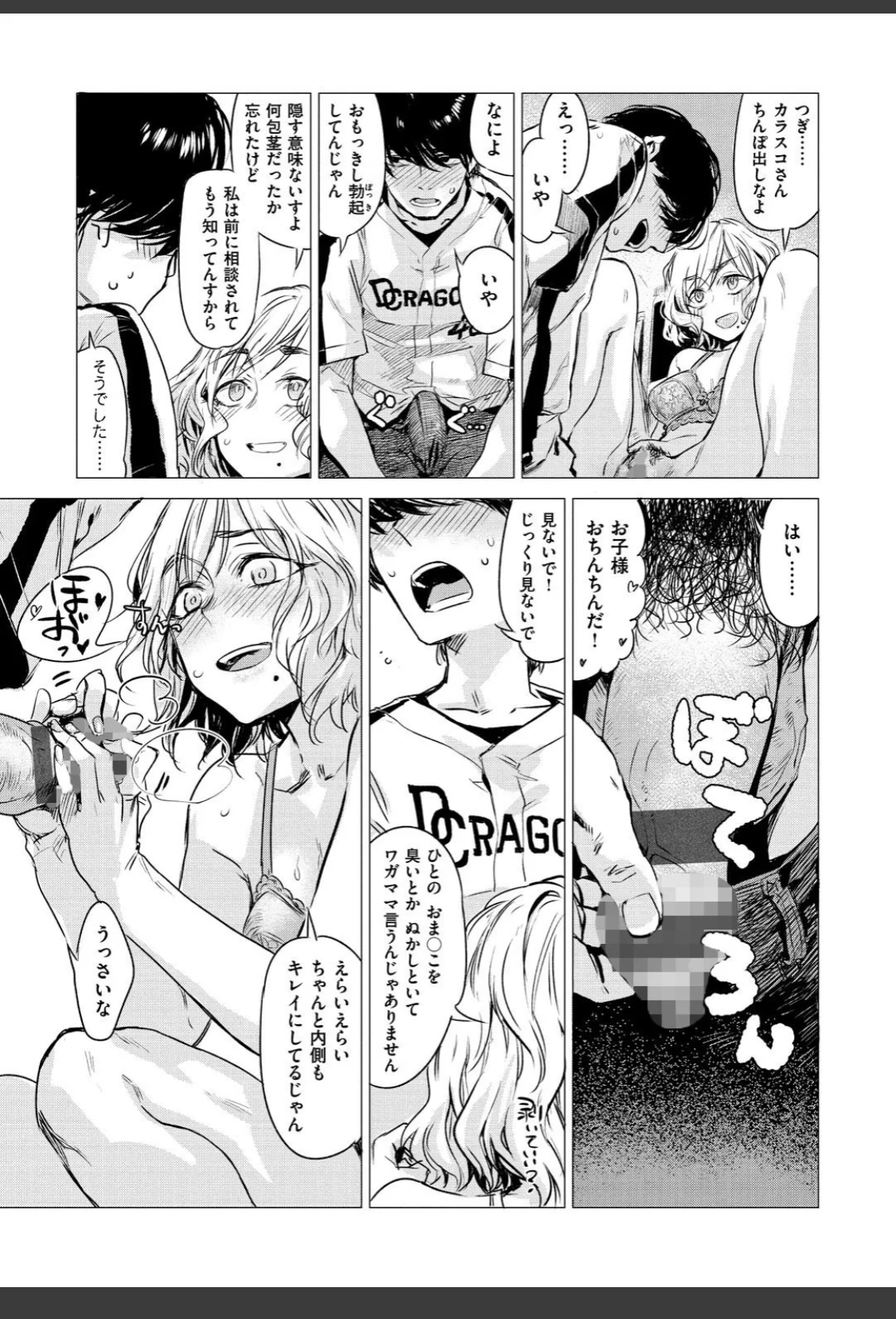 幾日 【「咬合」1話無料サンプル付き】 サンプル画像 13