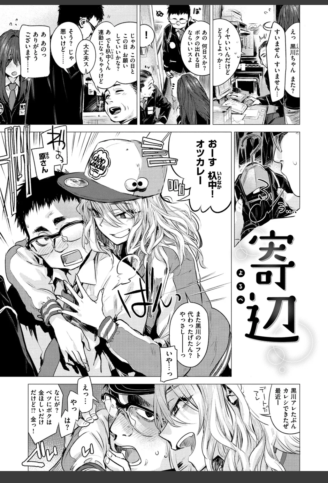 幾日 【「咬合」1話無料サンプル付き】 サンプル画像 24