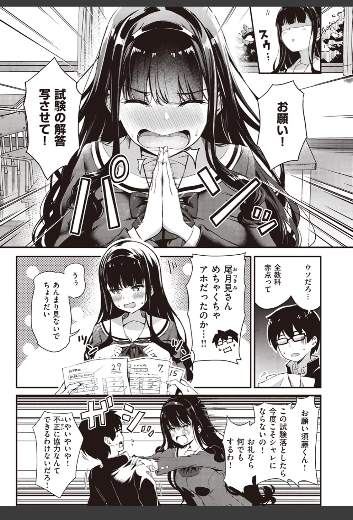 尾月見さんは勉強ができない サンプル画像 03