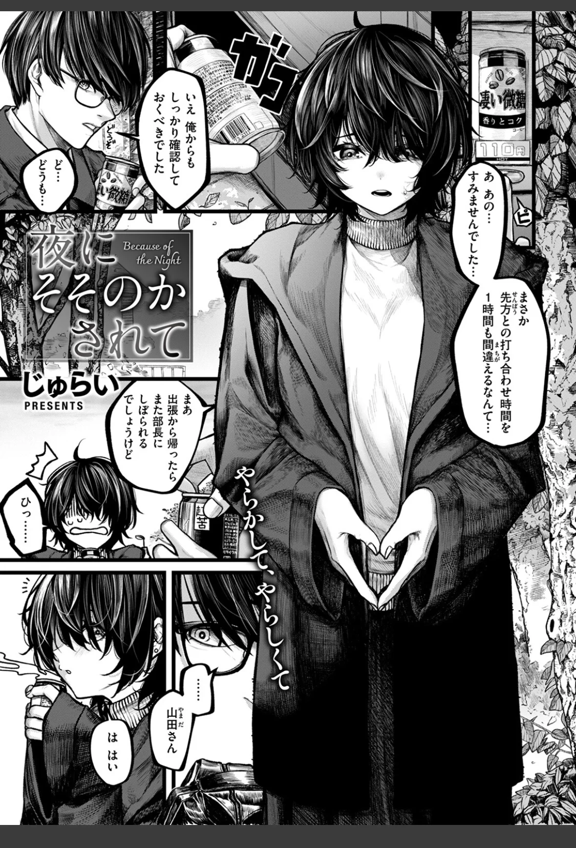 夜にそそのかされて サンプル画像 03