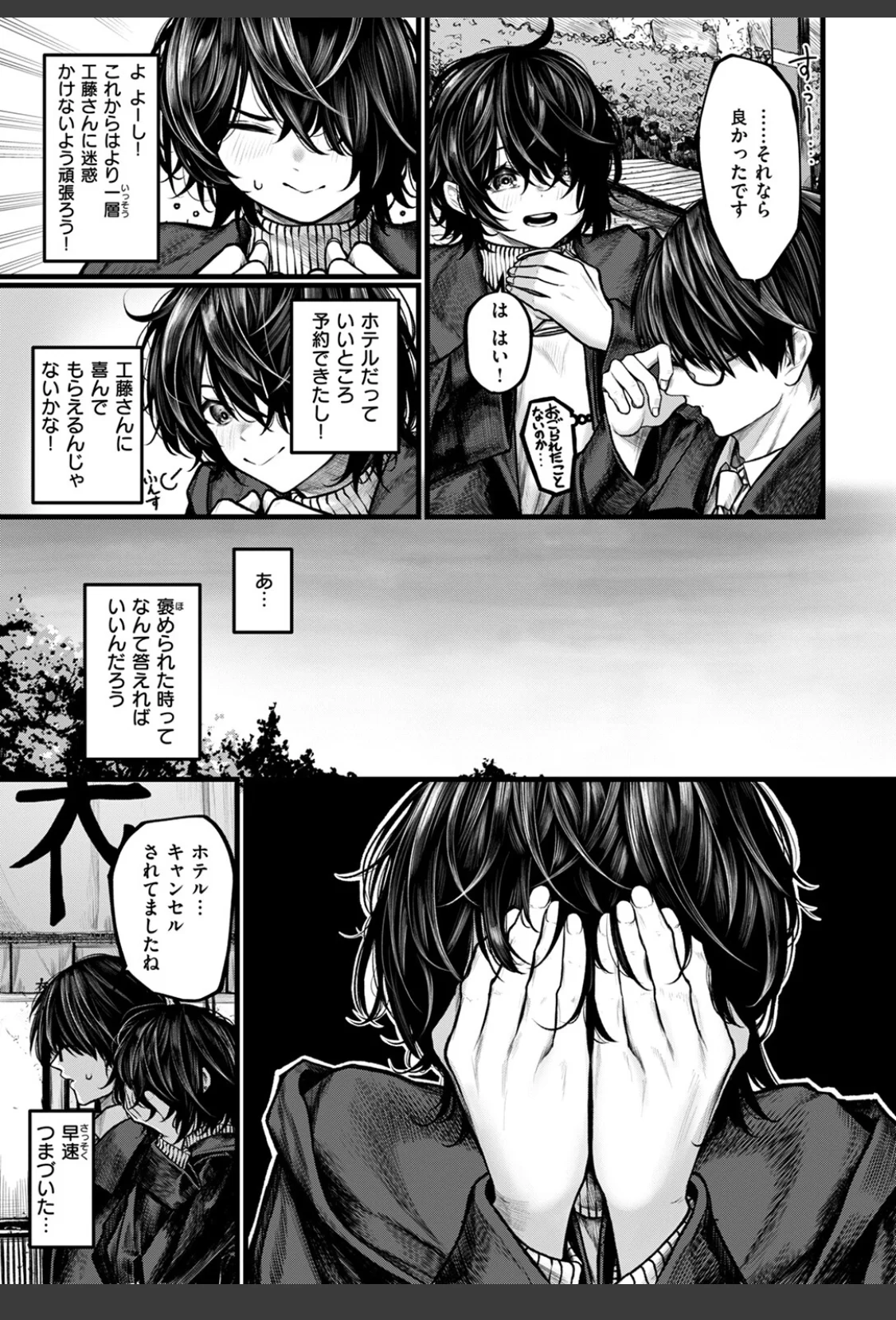 夜にそそのかされて サンプル画像 05