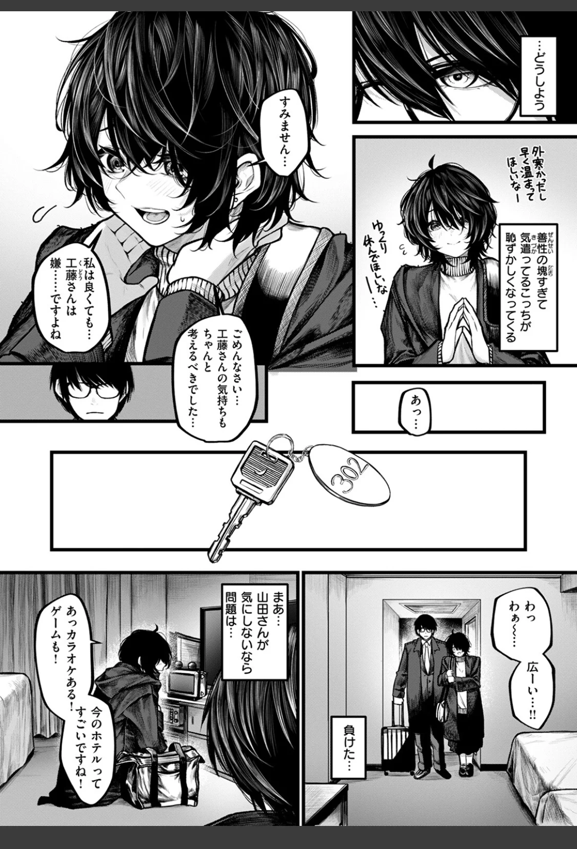 夜にそそのかされて サンプル画像 08