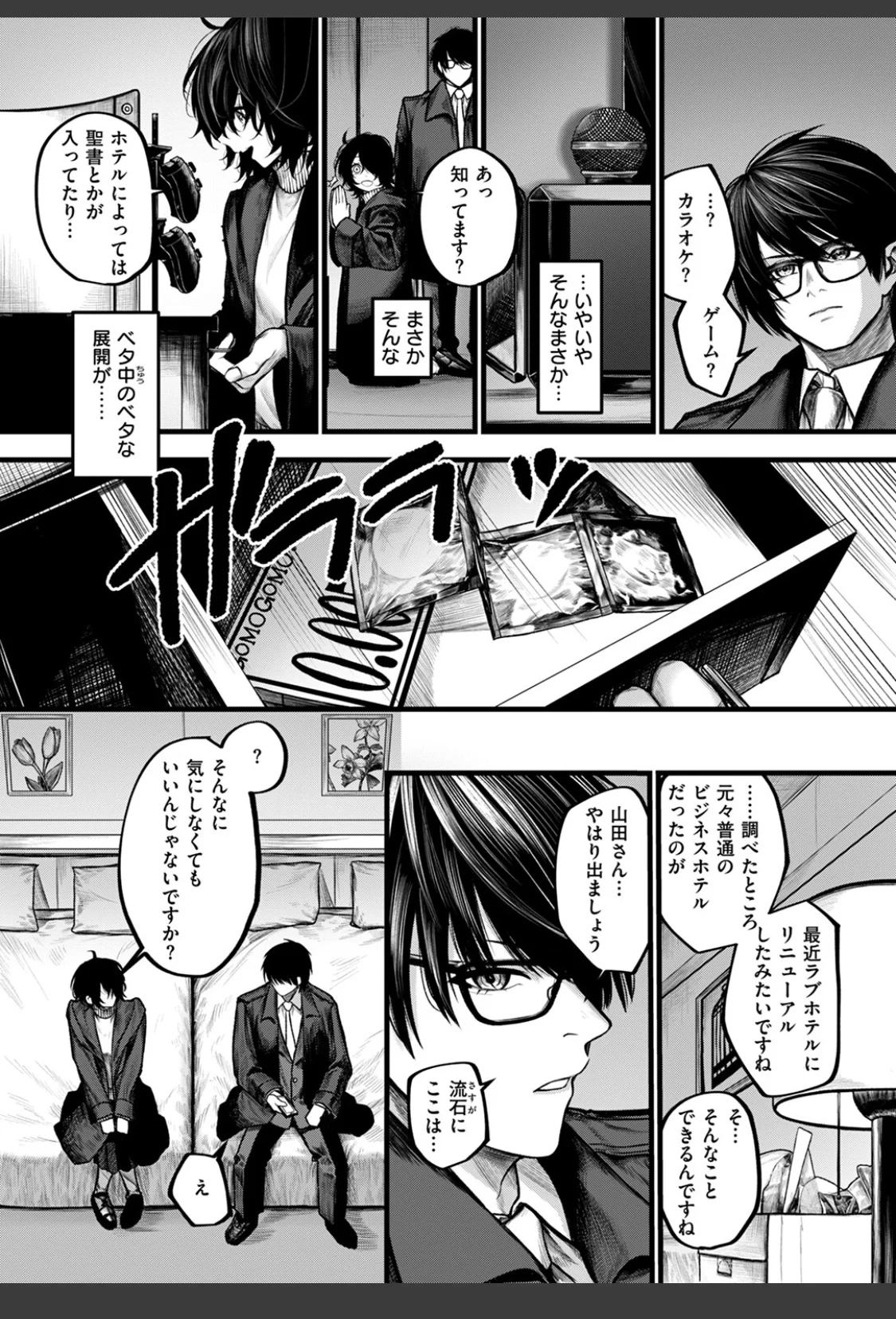 夜にそそのかされて サンプル画像 09