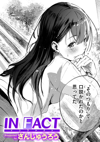 IN FACT 表紙画像
