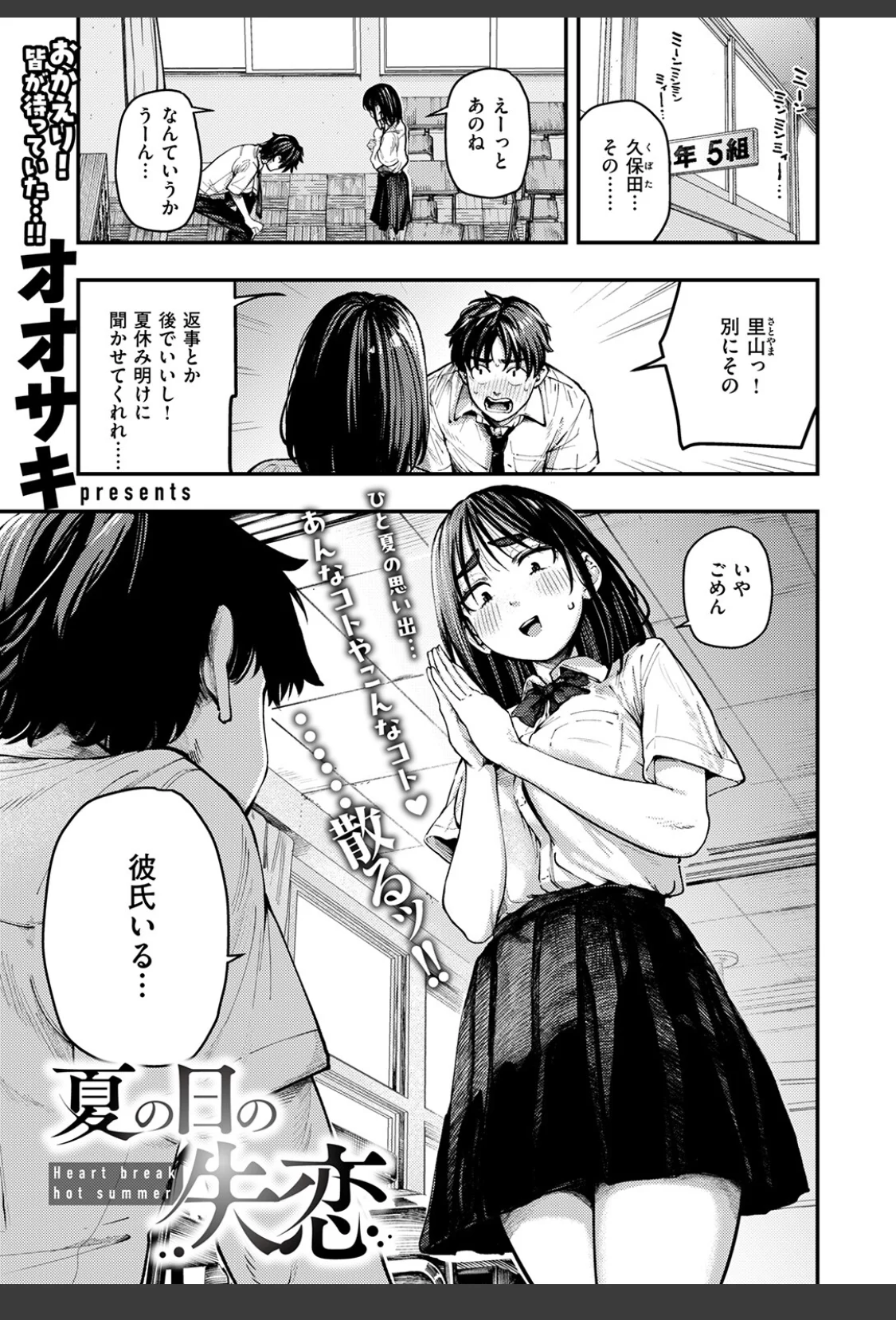 夏の日の失恋 サンプル画像 03