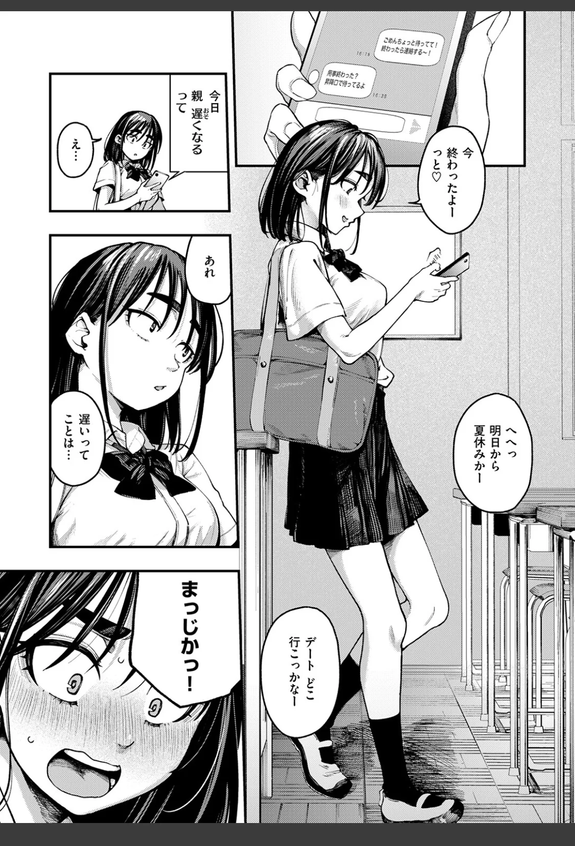 夏の日の失恋 サンプル画像 08
