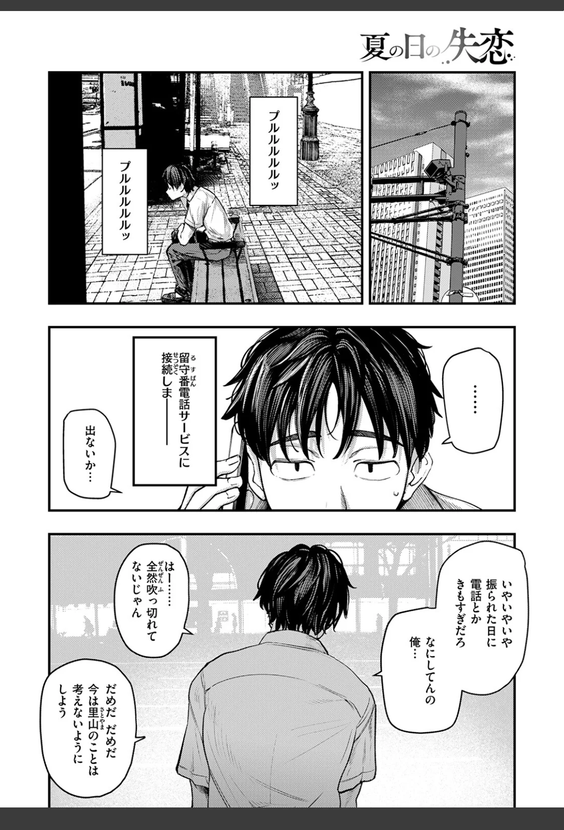 夏の日の失恋 サンプル画像 09