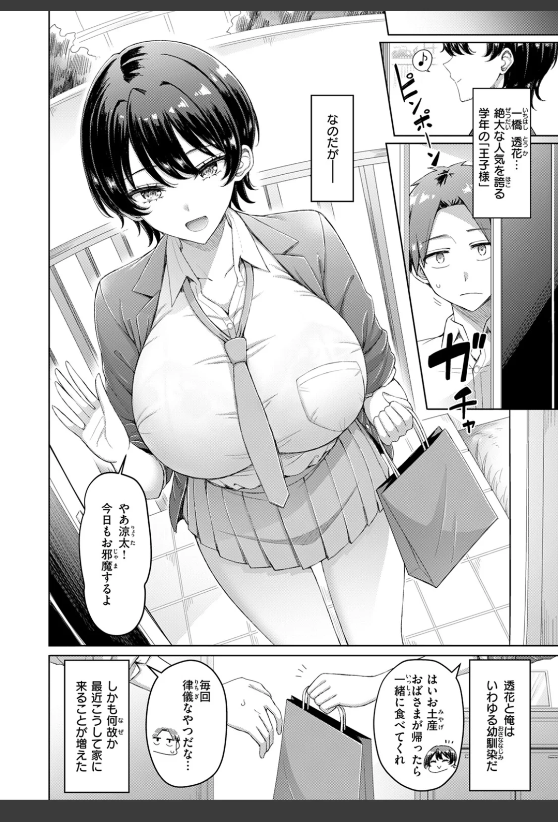 キミが王子様 サンプル画像 02