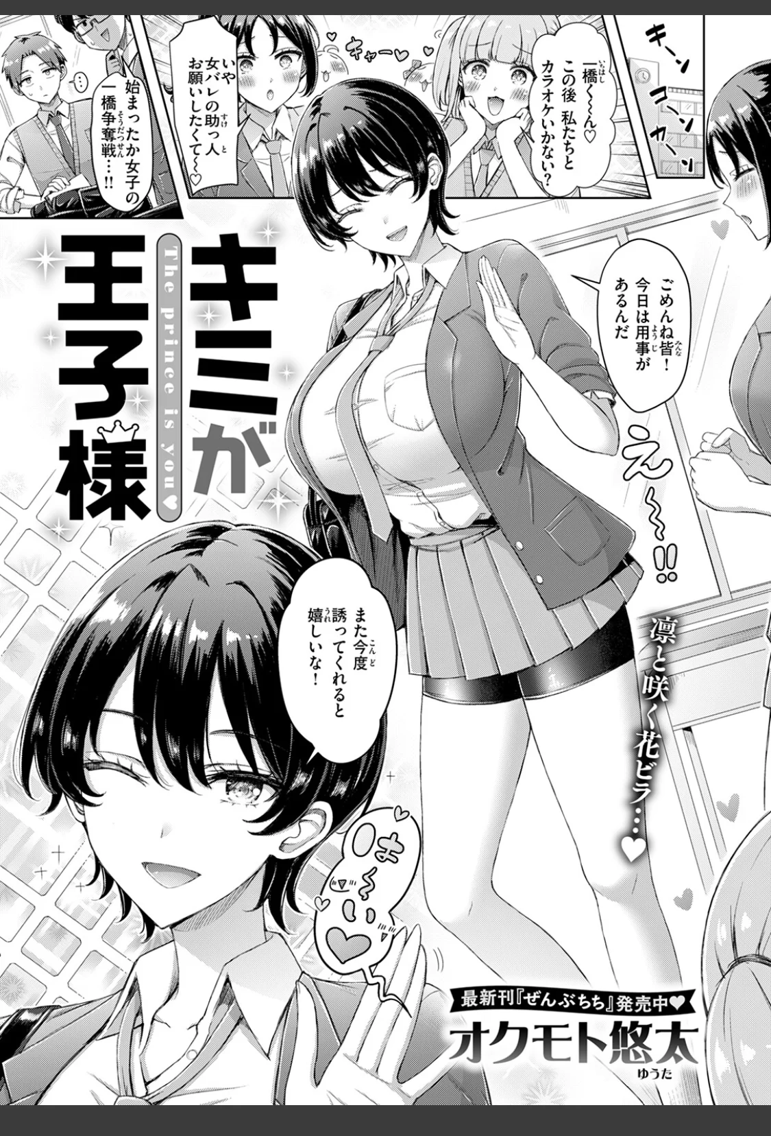 キミが王子様 サンプル画像 03