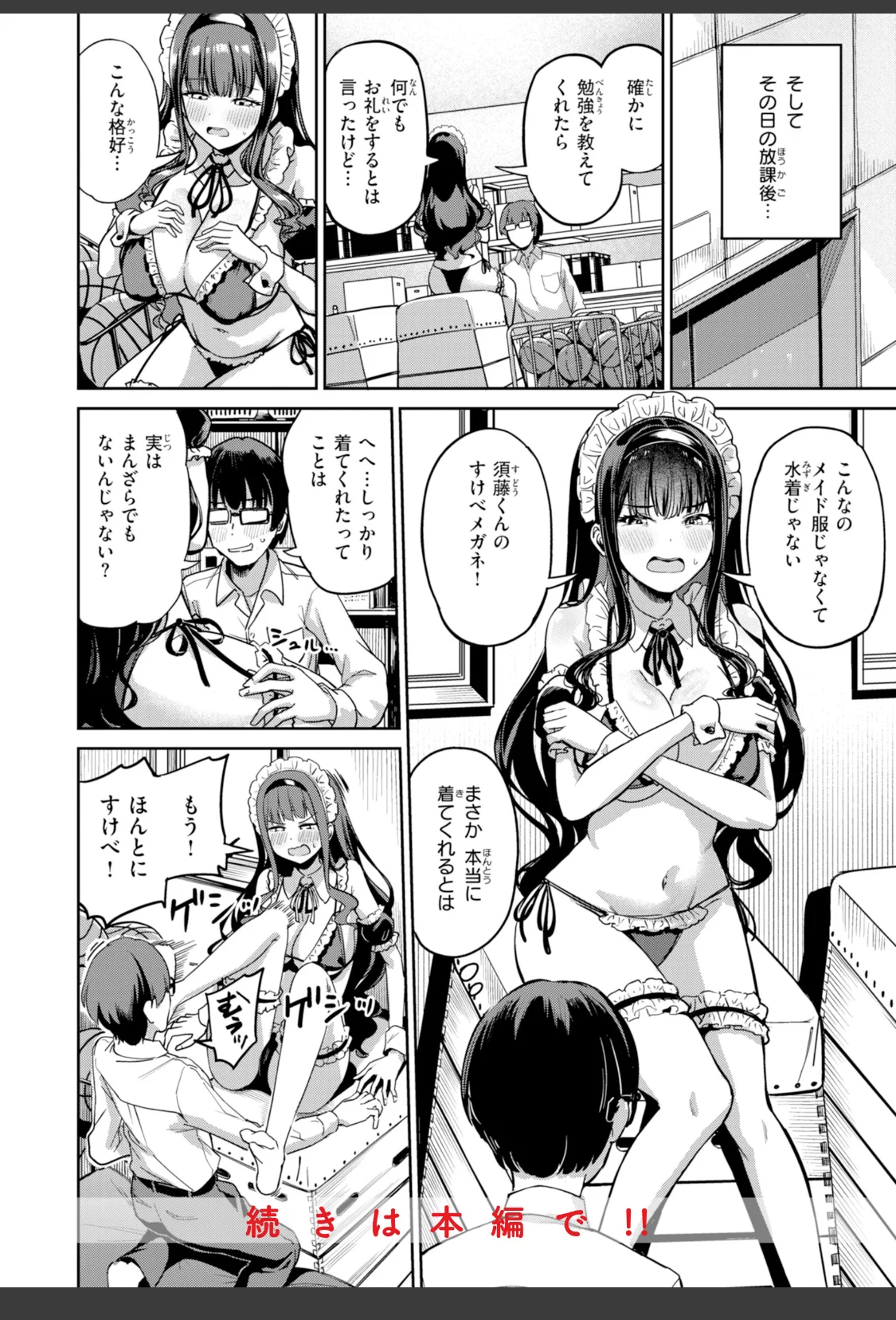 だんだんクセになる【デジタル版限定おまけ付き】 サンプル画像 22