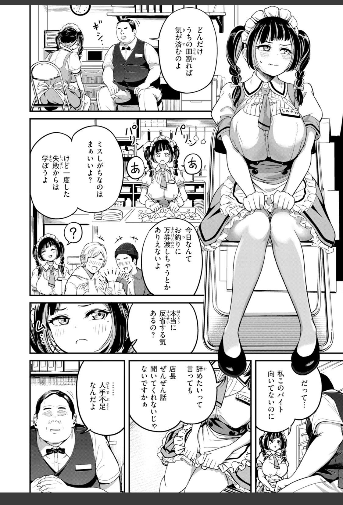 だんだんクセになる【デジタル版限定おまけ付き】 サンプル画像 36