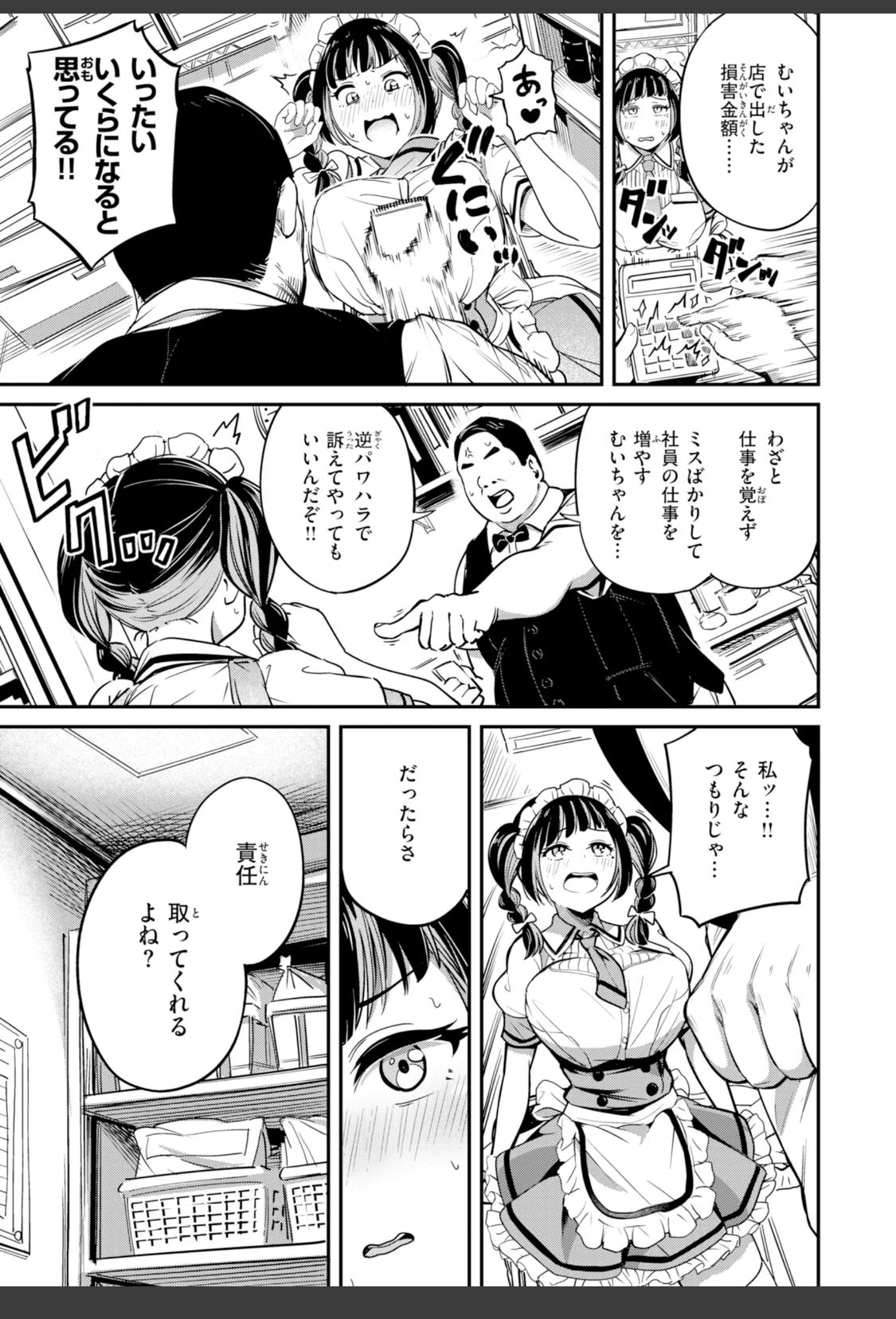 だんだんクセになる【デジタル版限定おまけ付き】 サンプル画像 39
