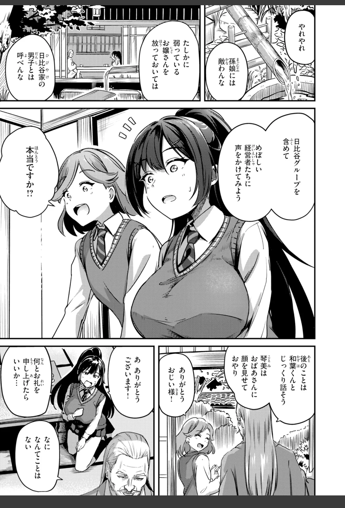 だんだんクセになる【デジタル版限定おまけ付き】 サンプル画像 45