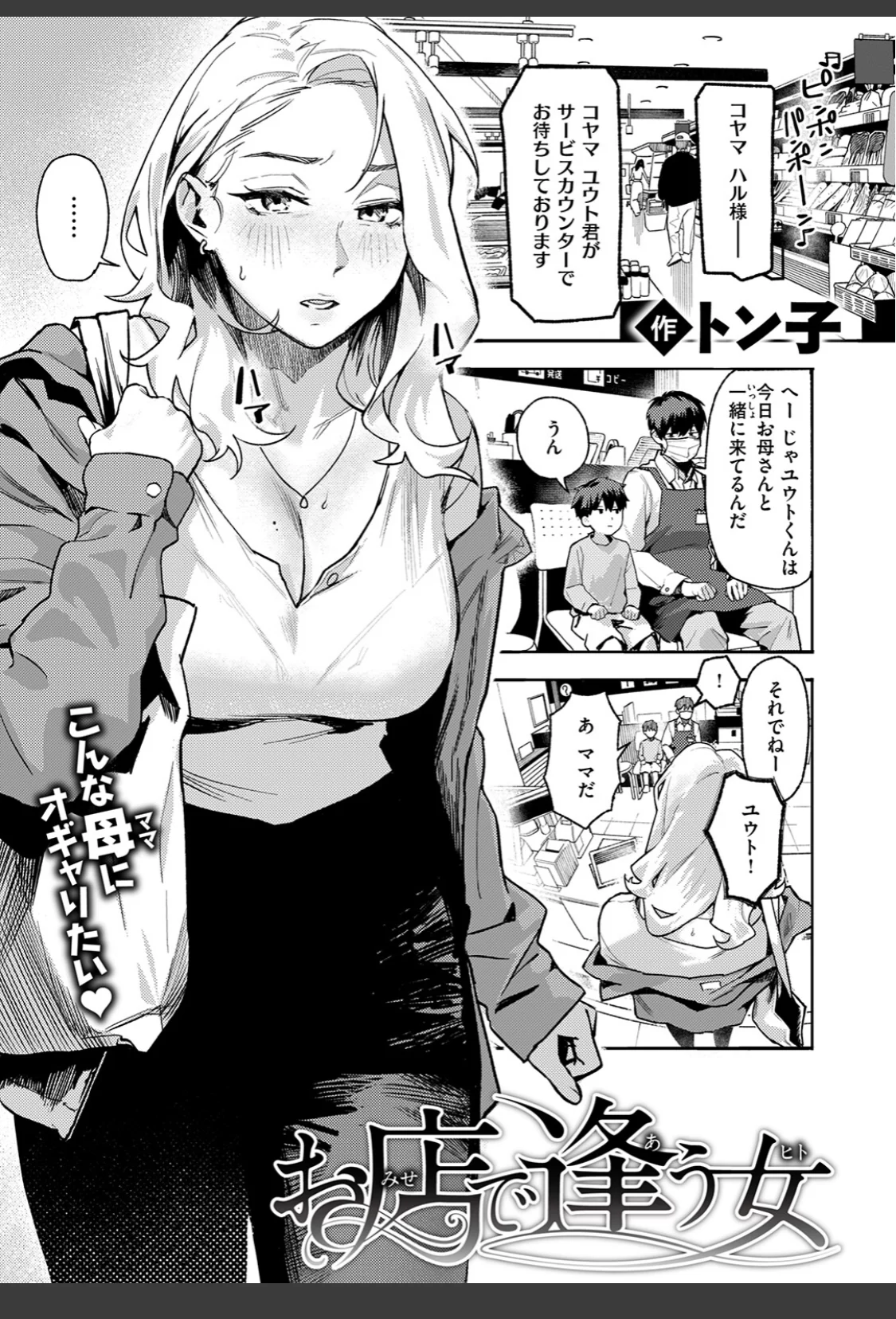 お店で逢う女 サンプル画像 03