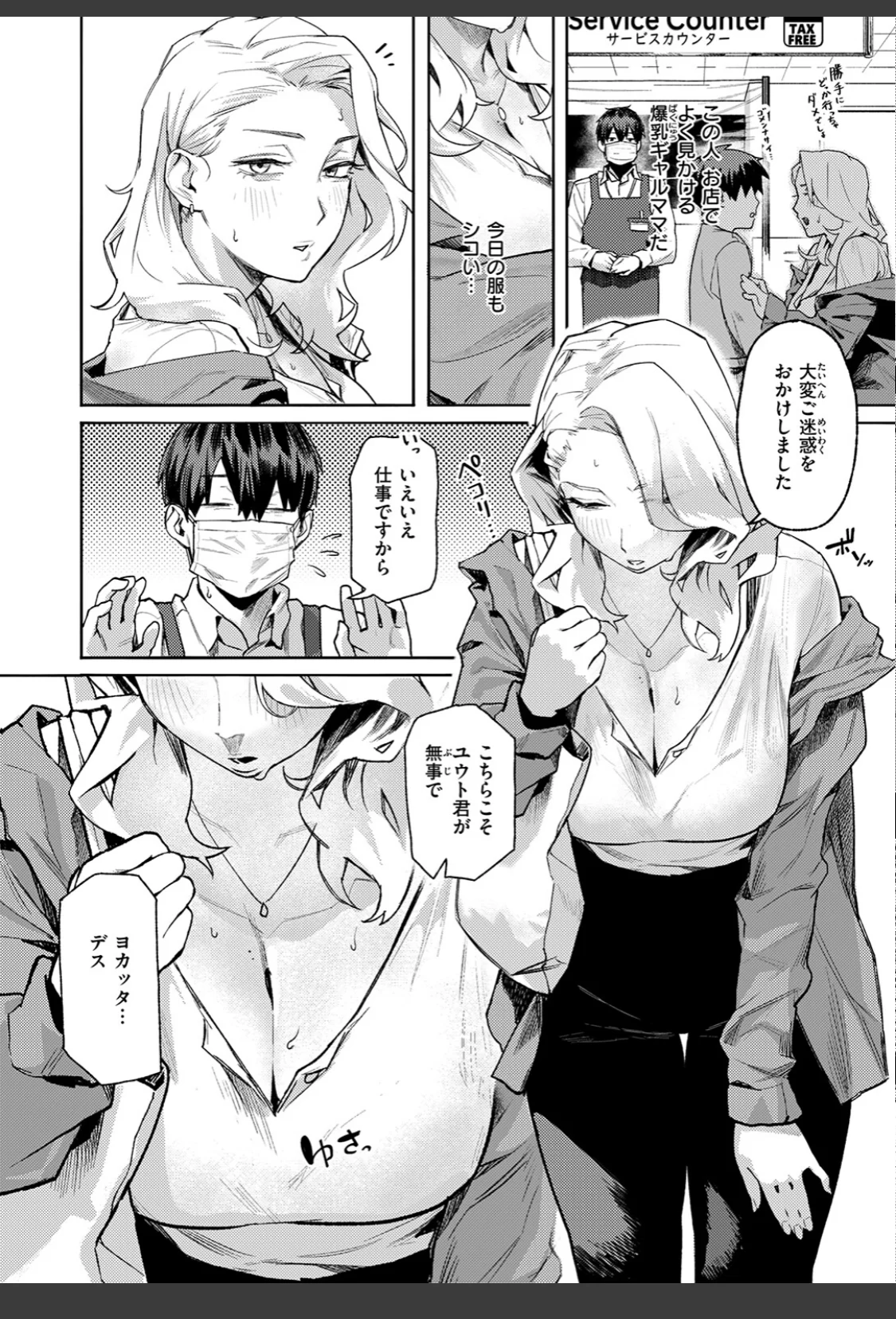 お店で逢う女 サンプル画像 04