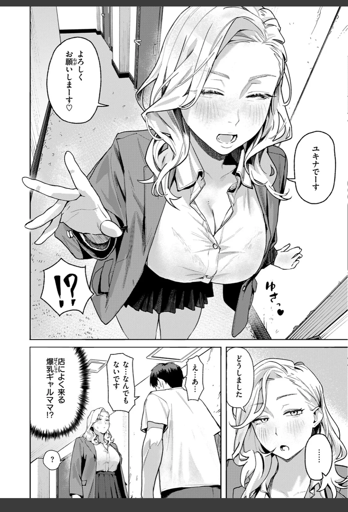 お店で逢う女 サンプル画像 08