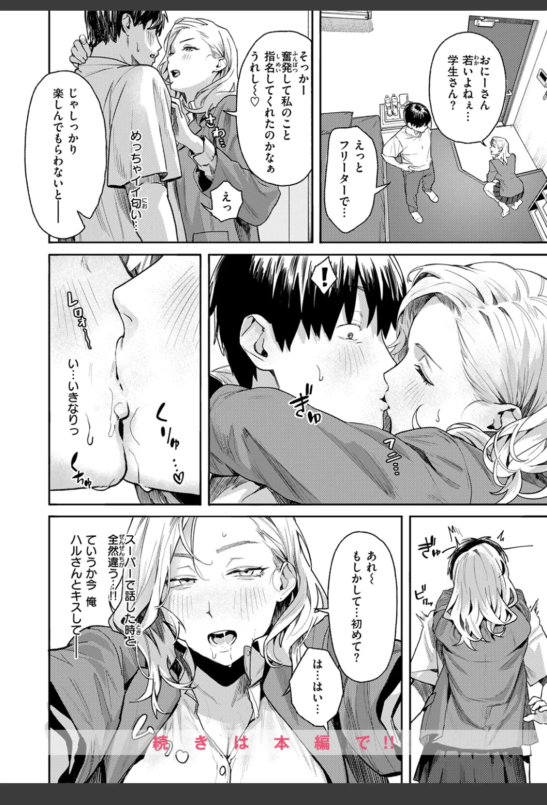 お店で逢う女 サンプル画像 10