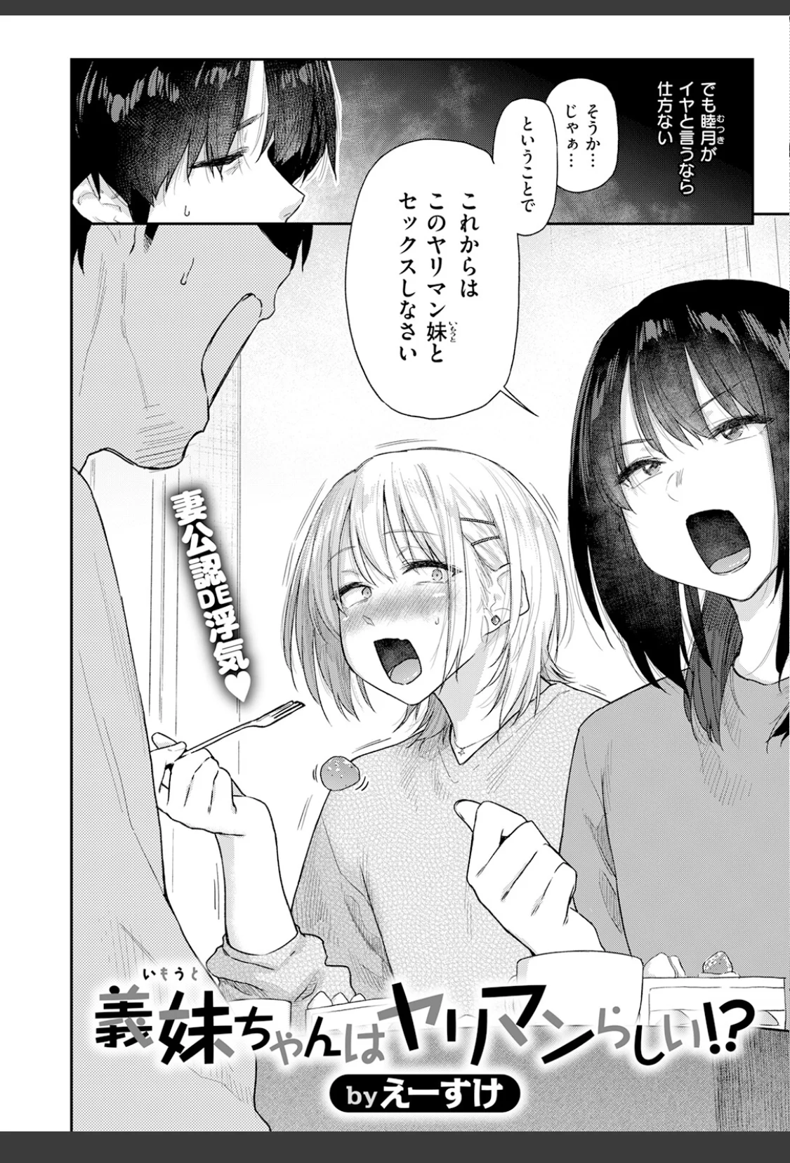 義妹ちゃんはヤリマンらしい！？ サンプル画像 04